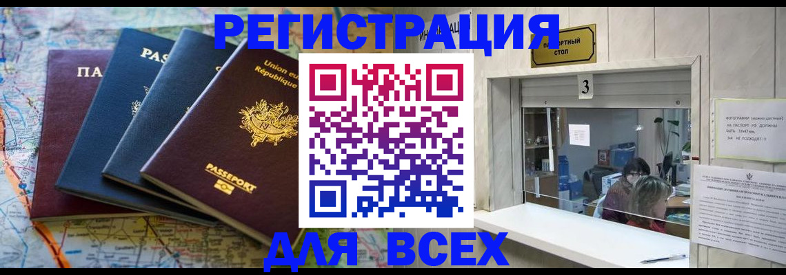 прописка иностранных граждан в Кызыле