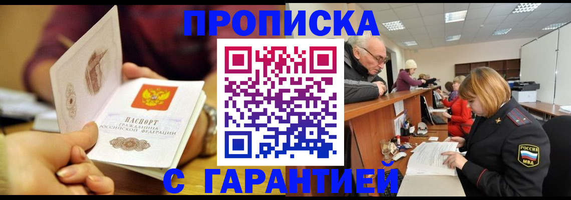 временная регистрация надежно в Кызыле