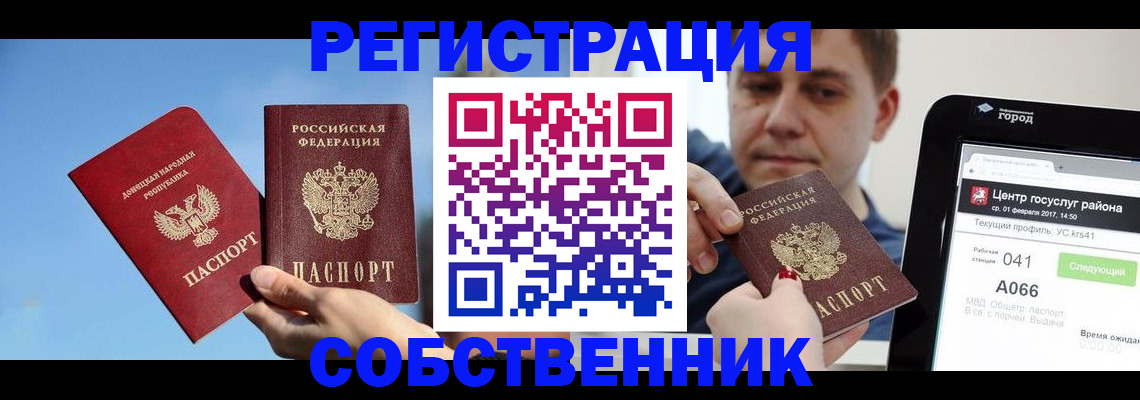 прописка законно в Кызыле