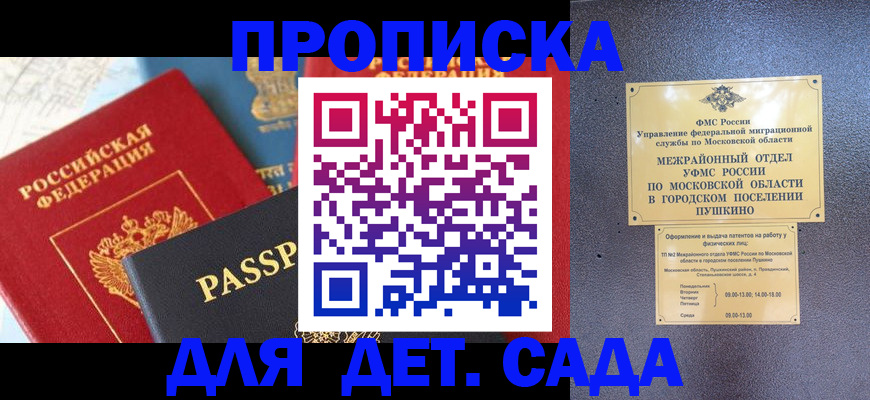 прописка для военкомата в Кызыле