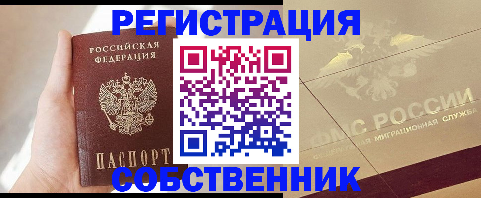прописка регистрация в Кызыле