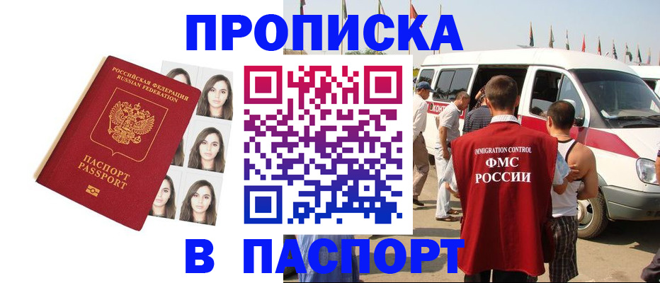 временная регистрация надежно в Кызыле