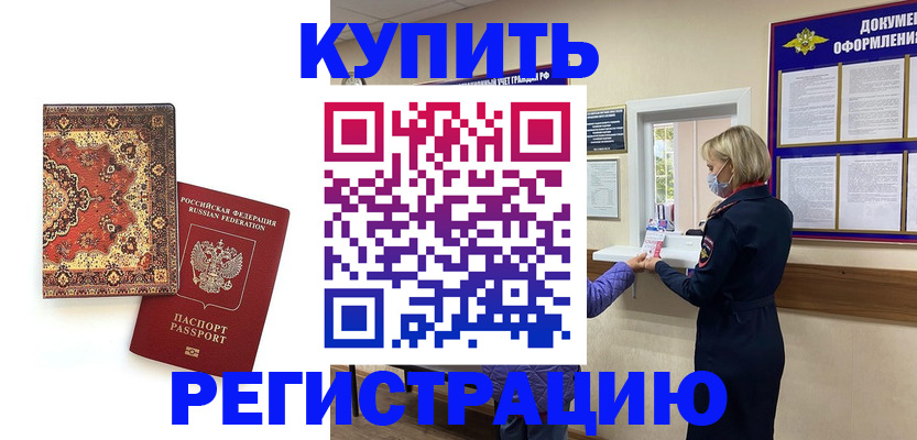 прописка для военкомата в Кызыле