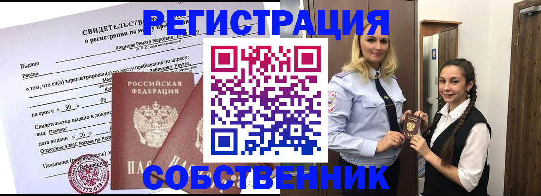 прописка иностранных граждан в Кызыле